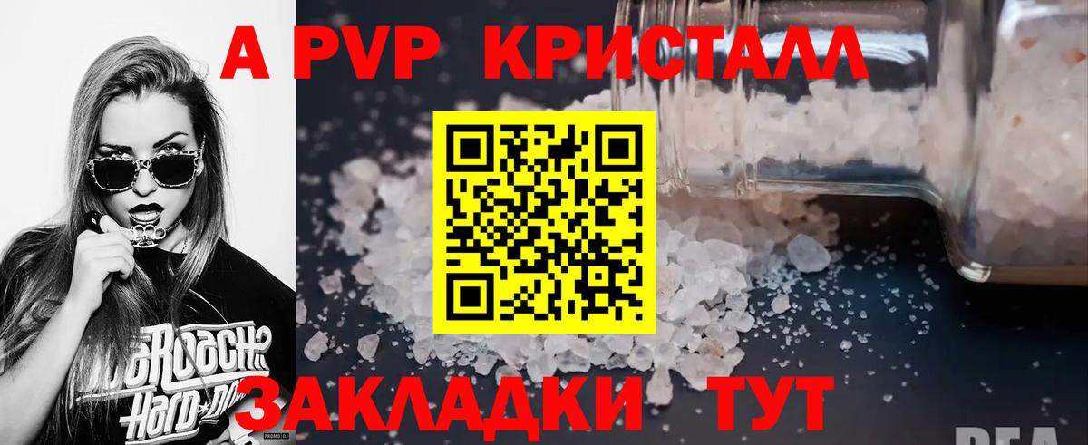 А ПВП кристаллы Кандалакша