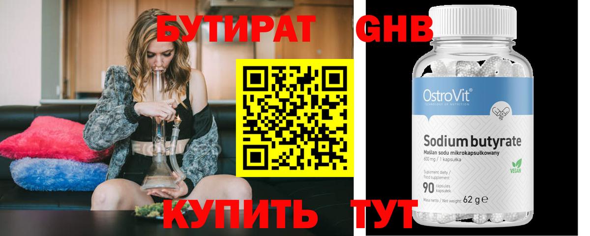 Бутират GHB  Вход с VPN  Кандалакша 