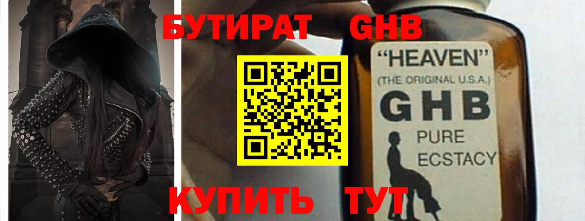 БУТИРАТ 99% Кандалакша