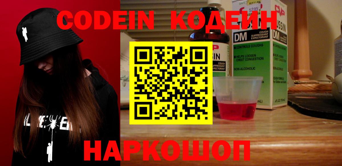 Кодеин Purple Drank  Вход с VPN  Кодеин Purple Drank  Кандалакша 