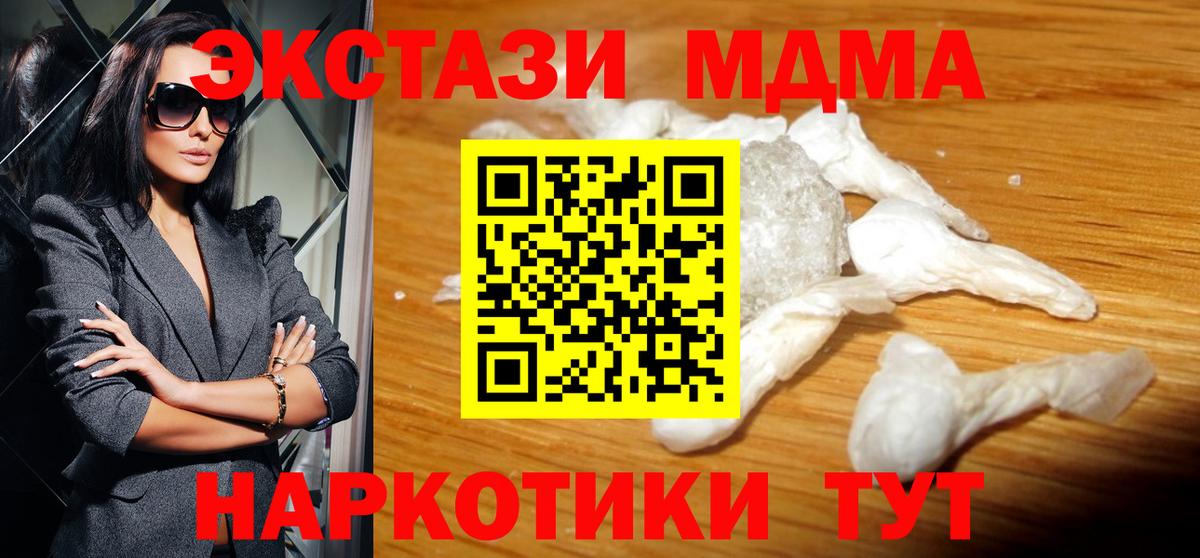 МДМА кристаллы  Вход с VPN  Кандалакша  МДМА VHQ 
