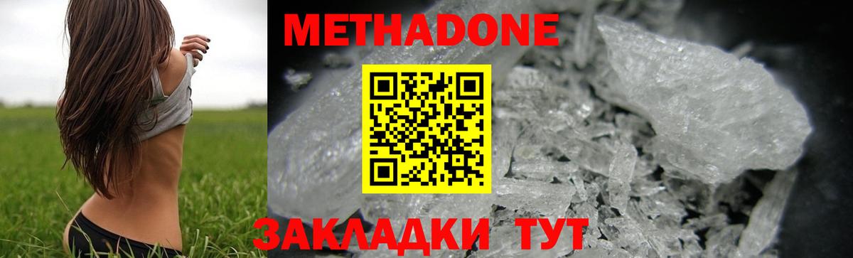МЕТАДОН methadone Кандалакша