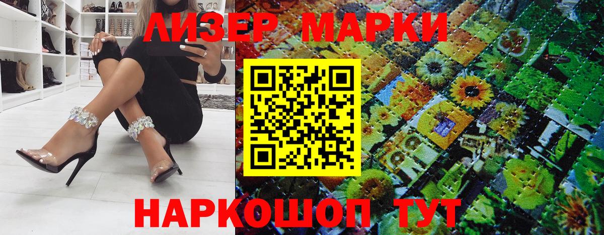 Наркотические марки 1500мкг Кандалакша